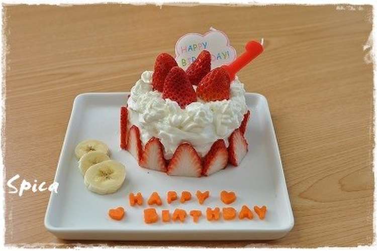 1歳 誕生日ケーキ レシピ 作り方 By かいわれ9 クックパッド 簡単おいしいみんなのレシピが372万品