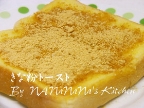 簡単朝食♡きなこトースト