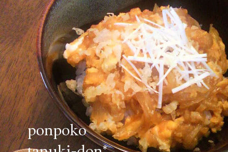 簡単 １人ランチにたぬき丼 レシピ 作り方 By ふうり クックパッド 簡単おいしいみんなのレシピが352万品