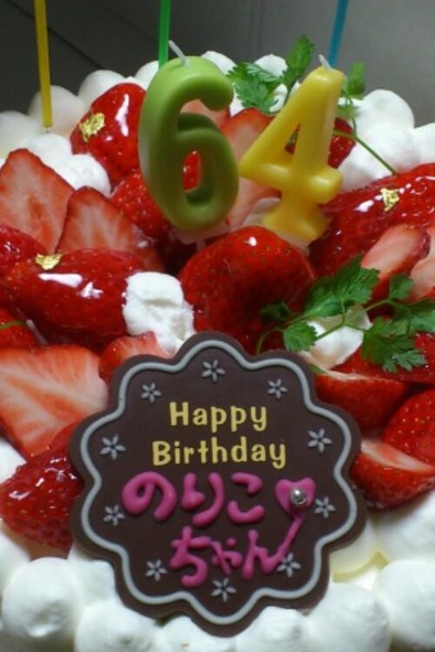 誕生日ケーキ64の写真