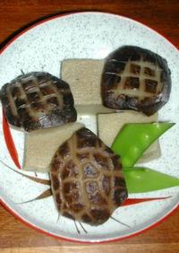 亀椎茸と高野豆腐の煮しめ