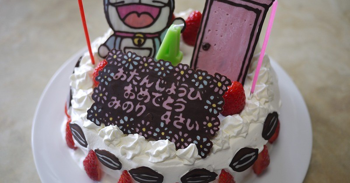 ドラえもん バースディケーキ レシピ 作り方 By スィーツパパ クックパッド 簡単おいしいみんなのレシピが357万品