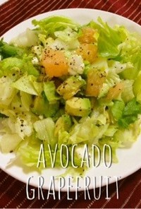 アボカドとグレープフルーツの彩りサラダ