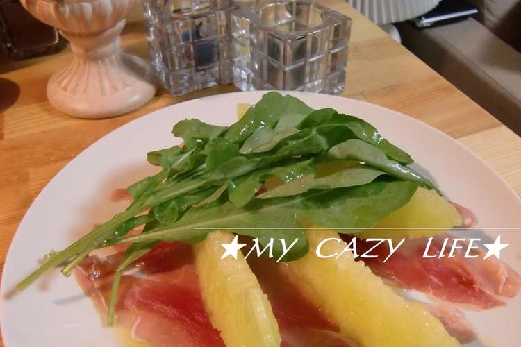 生ハムとメロンのイタリアンサラダ レシピ 作り方 By Crazylife クックパッド 簡単おいしいみんなのレシピが364万品