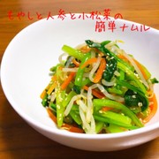 もやしと人参と小松菜の簡単ナムルの写真