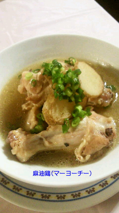 麻油鶏(マーヨーチー）骨付肉の生姜スープの写真