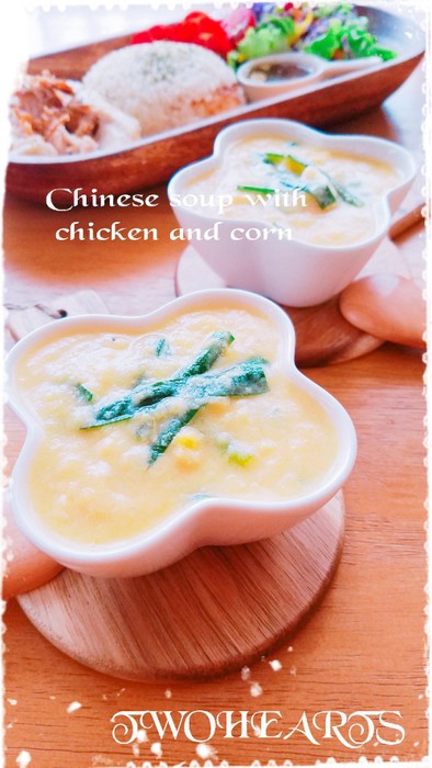 あっという間に！中華風ニラコーンスープの写真