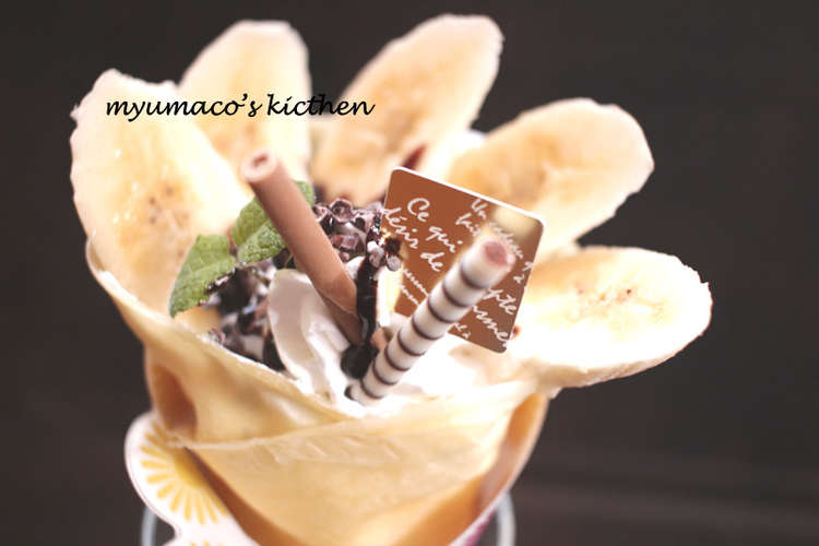 もっちもちバナナクレープ レシピ 作り方 By みゅまこ クックパッド 簡単おいしいみんなのレシピが355万品