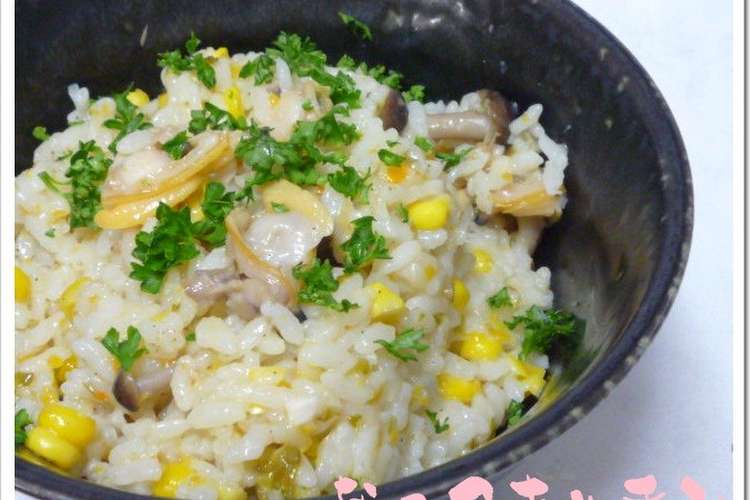 汁まで活用 酒蒸し翌日の あさりピラフ レシピ 作り方 By Coconut4649 クックパッド 簡単おいしいみんなのレシピが360万品