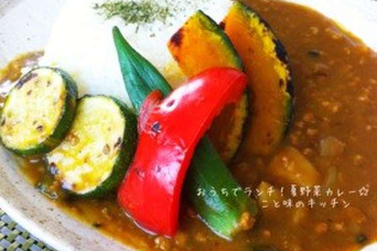 おうちでランチ 夏野菜カレー レシピ 作り方 By こと味 クックパッド
