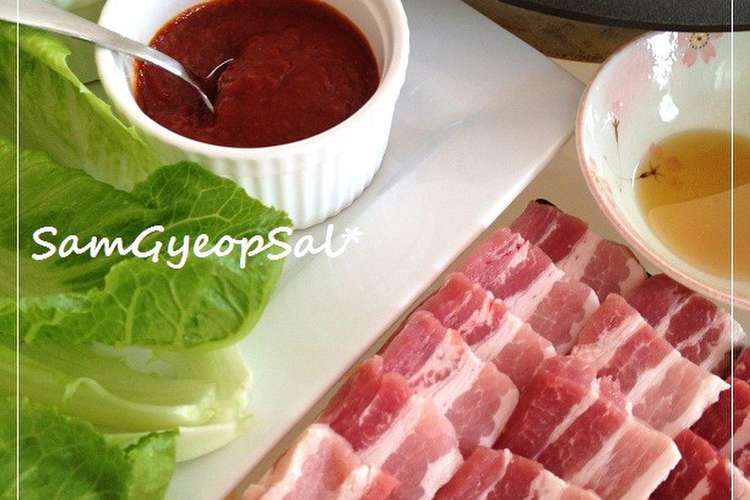 おうちで韓国の豚バラ焼肉 サムギョプサル レシピ 作り方 By Lazyhata クックパッド 簡単おいしいみんなのレシピが352万品