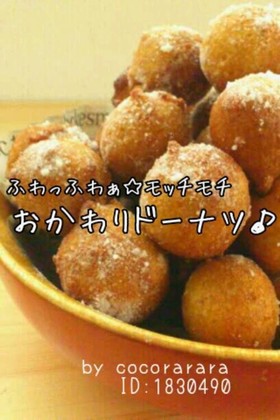 簡単☆HMとうふきなこドーナツおやつに