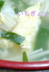 餃子スープ★