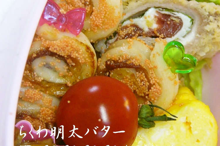 お弁当に ちくわ明太子バター レシピ 作り方 By なななな Mama クックパッド 簡単おいしいみんなのレシピが360万品