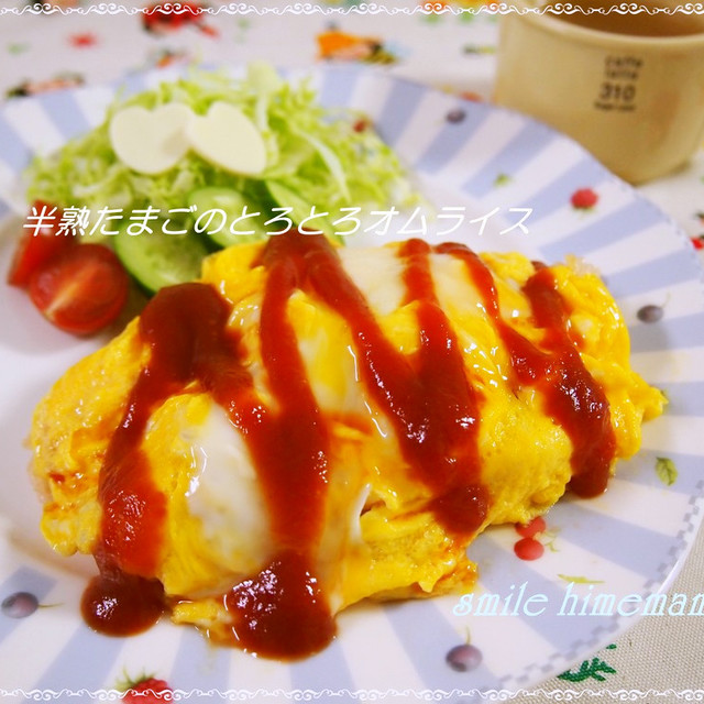 簡単 半熟たまごのとろとろオムライス レシピ 作り方 By 福himemama クックパッド 簡単おいしいみんなのレシピが353万品 簡単 半熟たまごのとろとろオムライス レシピ 作り方 By 福himemama クックパッド 簡単おいしいみんなのレシピが353万品