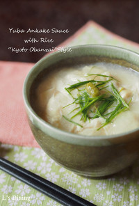 湯葉あんかけご飯～京のおばんざい風