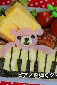 ピアノを弾くクマちゃん