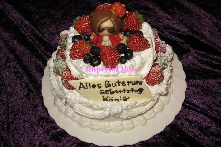サンホライズン陛下のお誕生日ケーキ レシピ 作り方 By メアくま クックパッド