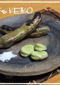 【農家のレシピ】焼き空豆