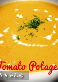 簡単‼トマトポタージュスープ