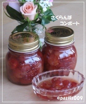 簡単✿さくらんぼのコンポート(ジャム)✿
