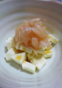 生姜甘酢漬とチーズでオツマミ♪