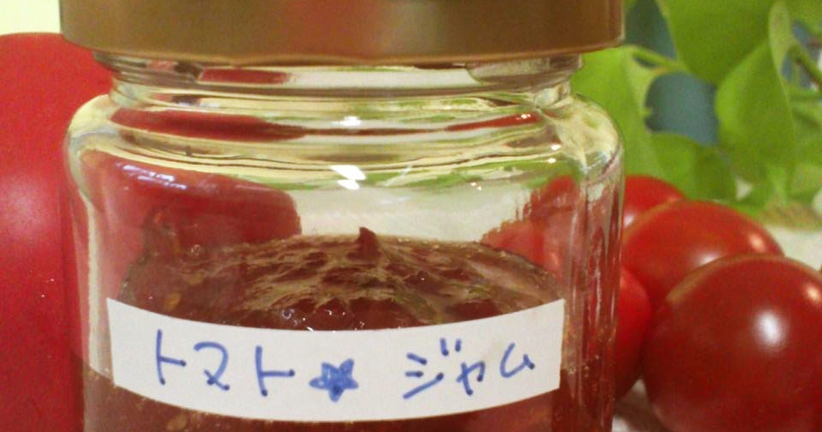 トマトまるごと トマトジャム レシピ 作り方 By Yukiじるし クックパッド 簡単おいしいみんなのレシピが375万品
