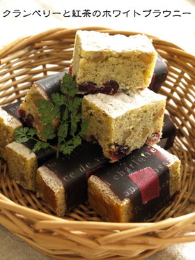 紅茶とクランベリーの生チョコブラウニー