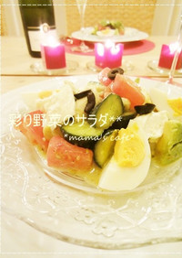 食感を楽しむ♪彩り野菜のサラダ*