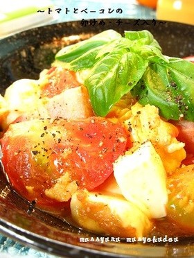 ■トマトとベーコンの卵炒め・チーズ入り♪