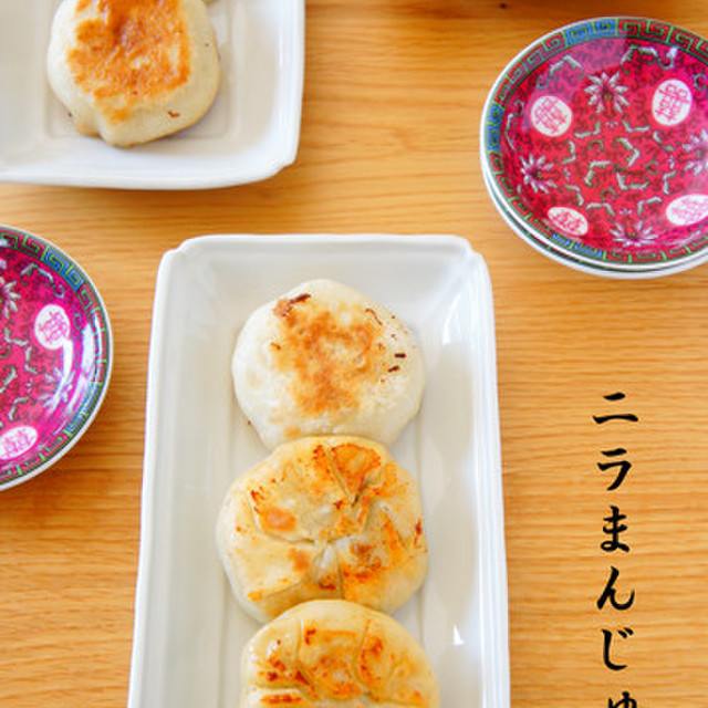 エビ入り具沢山 ニラまんじゅう レシピ 作り方 By せつぶんひじき クックパッド 簡単おいしいみんなのレシピが352万品