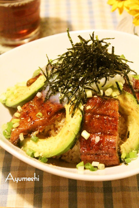鰻とアボカドのカフェ風丼~わさび風味~