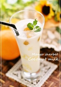 マンゴーシャーベットdeココナッツミルク