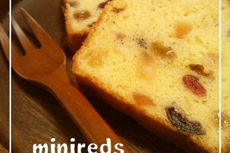 梅酒漬け ドライフルーツパウンドケーキ レシピ 作り方 By Minireds クックパッド