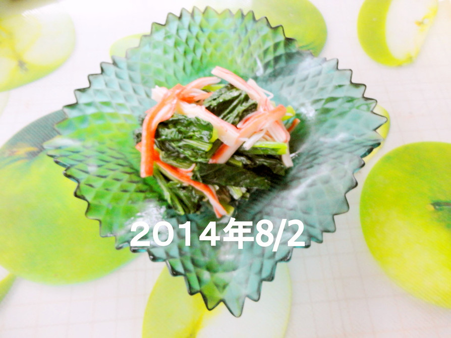 小松菜のサラダの画像