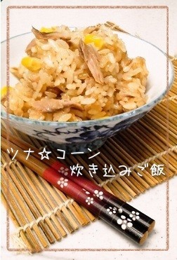 【簡単】ツナ☆コーン炊き込みご飯の画像