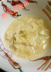 【離乳食後期】高野豆腐とキャベツ煮