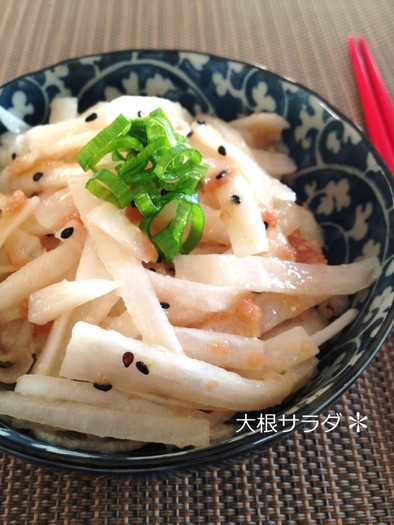 梅味噌さっぱり✿大根サラダの写真