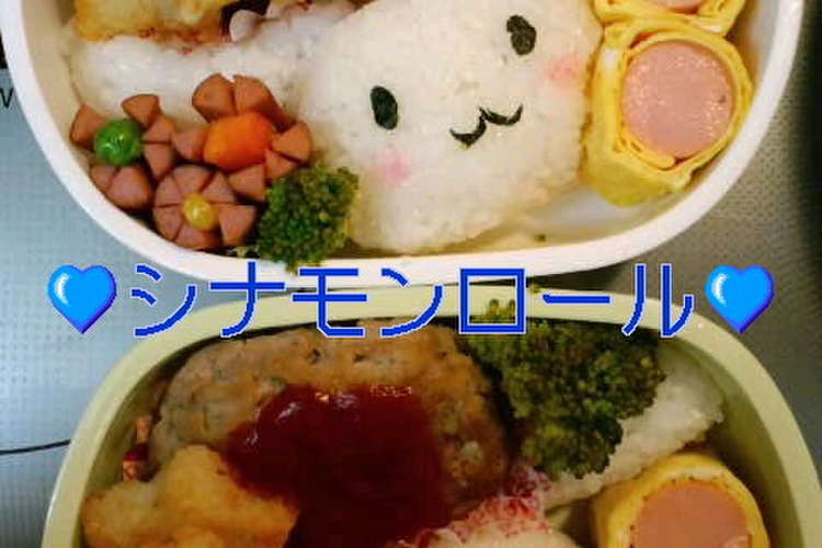 キャラ弁 シナモンくん シナモンロール レシピ 作り方 By 笑茶ん クックパッド 簡単おいしいみんなのレシピが361万品