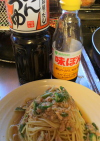 水菜とツナの､めんポン冷製パスタ(和風)