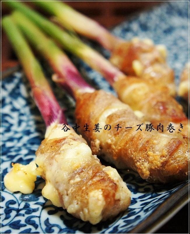 夏の新定番☆谷中生姜 のチーズ豚肉巻き の画像
