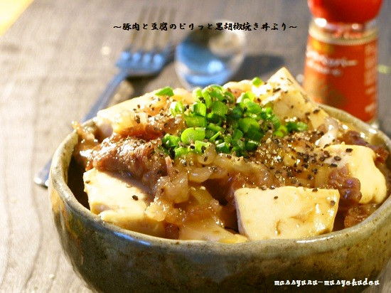 ■1人ランチに♪豚肉と豆腐の甘辛黒胡椒丼の画像