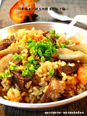 ■ごぼうと牛肉の炊き込みご飯■