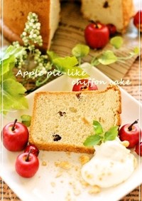 アップルパイ風シフォンケーキ