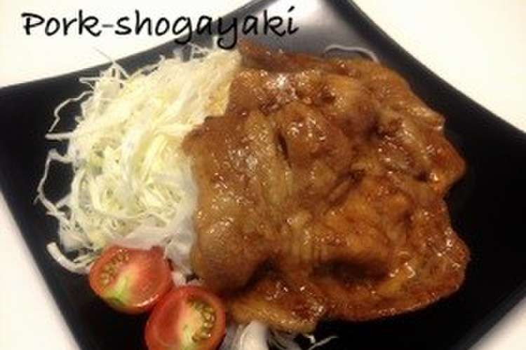 焼き方にコツ 豚の生姜焼き レシピ 作り方 By はるかぴーや クックパッド 簡単おいしいみんなのレシピが360万品