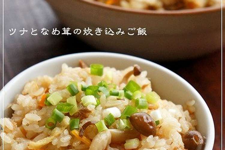 保存食で簡単 ツナとなめ茸の炊き込みご飯 レシピ 作り方 By らるむ クックパッド