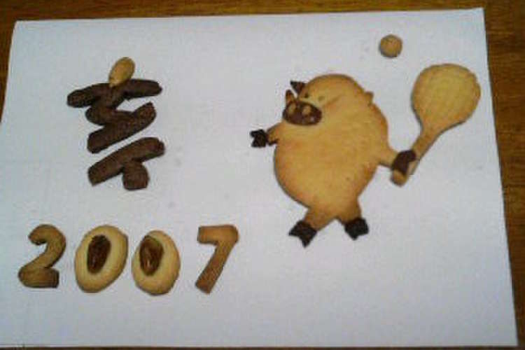 キャラ弁 干支 いのししクッキー レシピ 作り方 By ワッキー製菓 クックパッド 簡単おいしいみんなのレシピが362万品