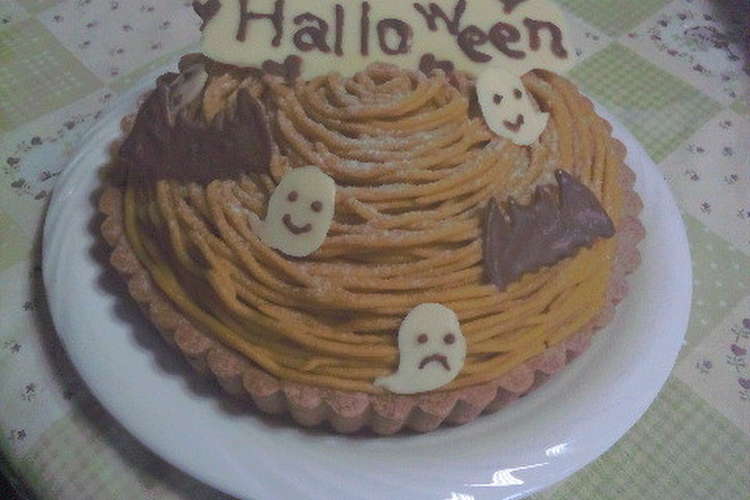 ハロウィンかぼちゃモンブランタルト レシピ 作り方 By Miki クックパッド