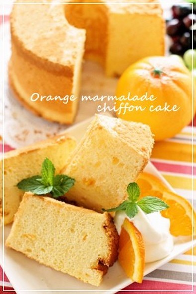 オレンジマーマレードシフォンケーキの写真