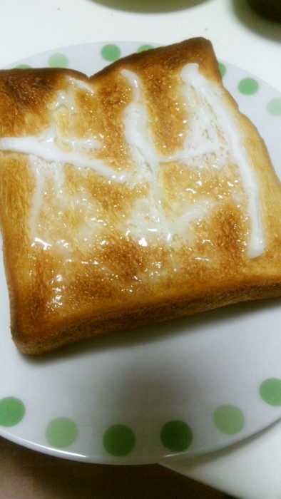 わたあめ☆トーストの写真